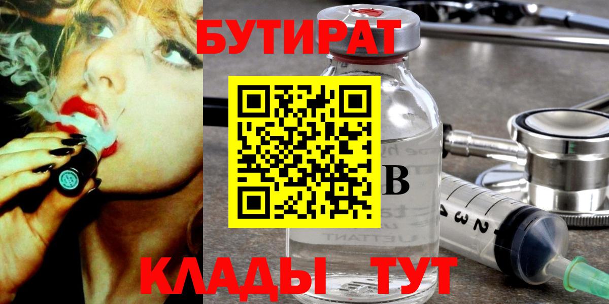 БУТИРАТ 1.4BDO Кольчугино