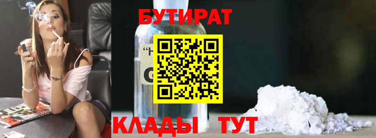 Бутират вода  Кольчугино 