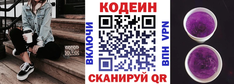 Кодеиновый сироп Lean напиток Lean (лин) наркошоп Кольчугино