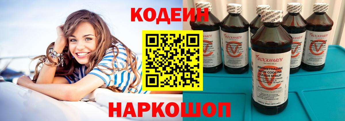 Кольчугино  Кодеиновый сироп Lean Purple Drank  Кодеиновый сироп Lean напиток Lean (лин)  Вход с VPN 