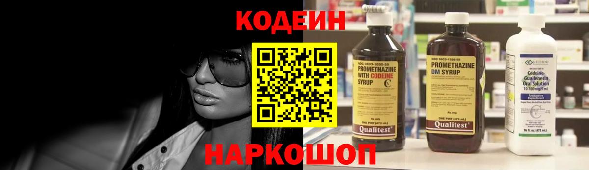 Кодеин Purple Drank  Кольчугино  Codein напиток Lean (лин) 
