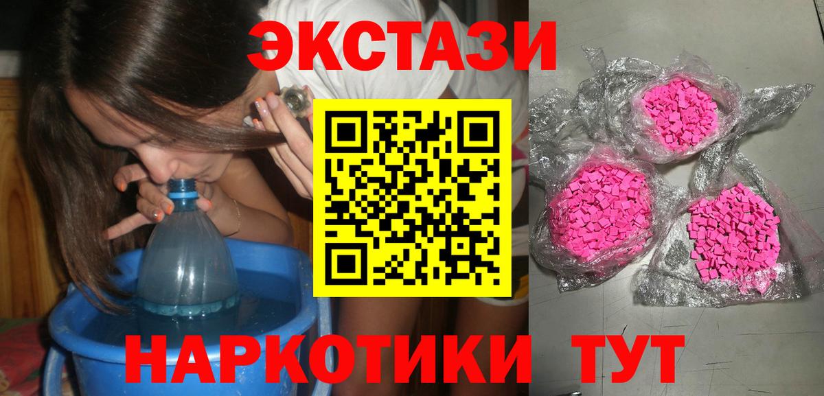 ЭКСТАЗИ 250 мг  Ecstasy  ЭКСТАЗИ mix  Кольчугино 