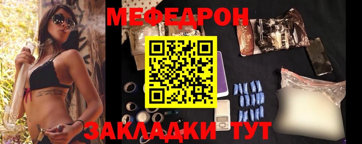 Меф мяу мяу кристаллы Кольчугино
