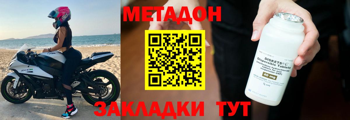 МЕТАДОН methadone  Кольчугино 