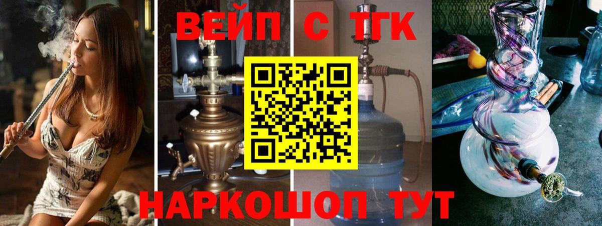 ТГК вейп с тгк Кольчугино